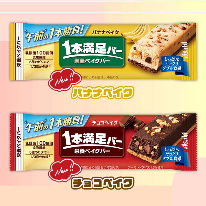 アサヒ 1本満足バーシリーズ 9本単位で選んで合計36個セット まとめ買いでお買い得！ 健康食品