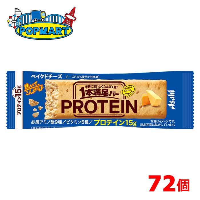 アサヒ - GF250　　　プロテインバー　　チョコ味　72本入 Amazon.co.jp: アサヒグループ食品 1本満足バー プロテイン