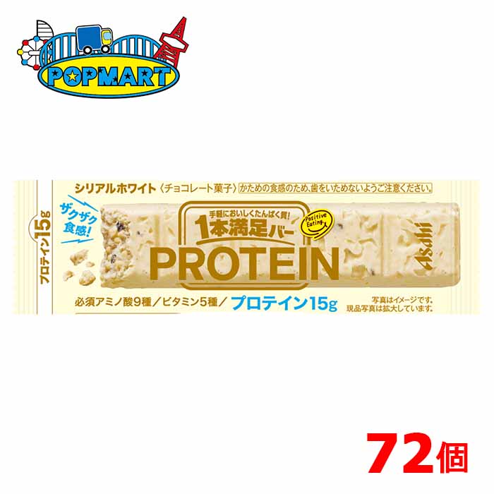 楽天市場】アサヒ 1本満足バープロテイン・コーヒー専用 9本単位で選ん