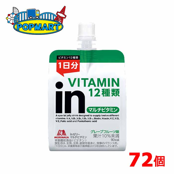 森永 inゼリー マルチビタミン180g 36個×2ケース（計72個） グレープフルーツ味 インゼリー