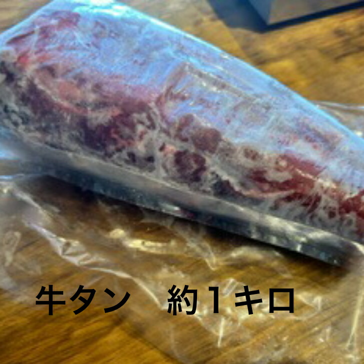 牛タン ホルモン 焼肉 BBQ 焼肉ぽぽ 牛タンブロック 1キロ お取り寄せ 薄切り 厚切り画像