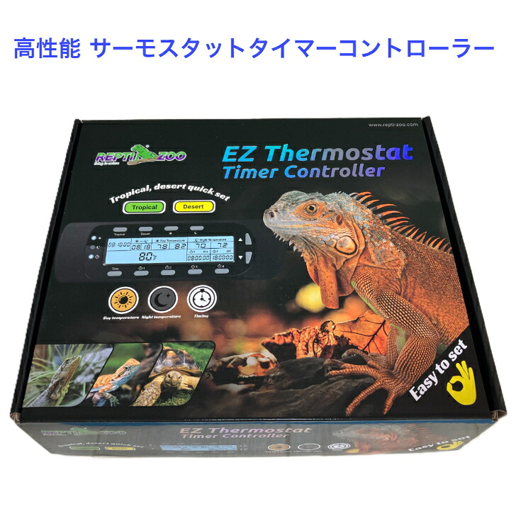 EZサーモスタットタイマーコントローラー　　亀・爬虫類用　紫外線ライト・保温球｜ポポのケージ