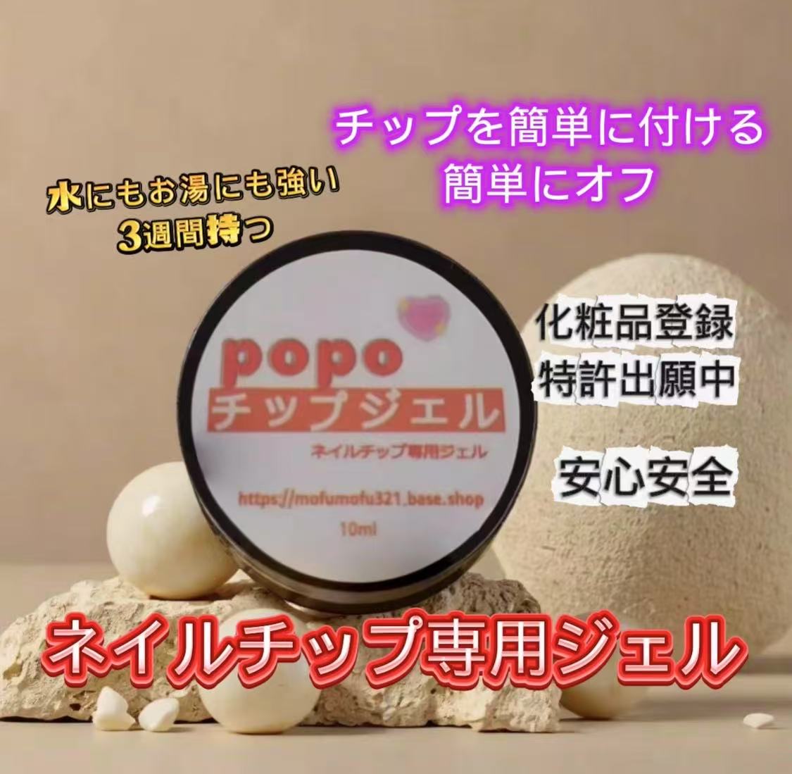 popo チップジェル 3本セット 2025年最新】ポポチップジェルの人気アイテム - メルカリ