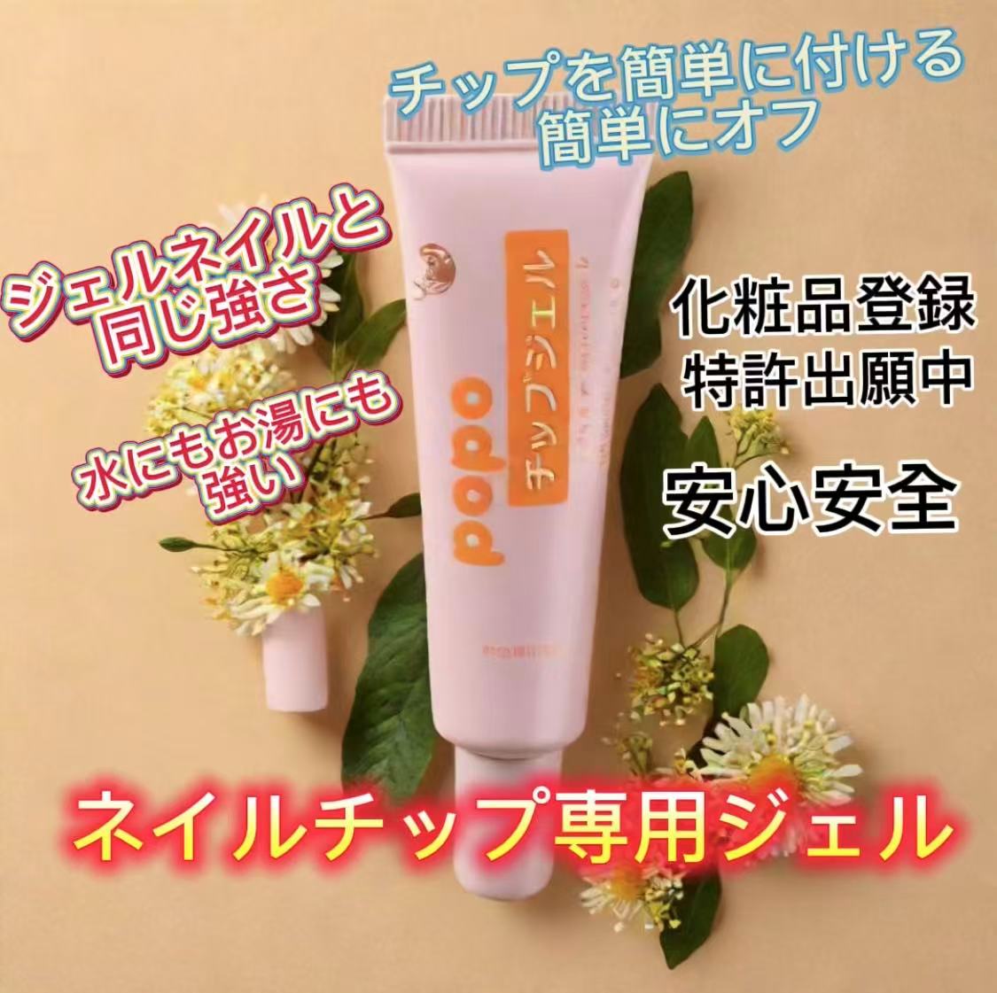 popo チップジェル 3本セット a23574cf98d5810acfad7127354379