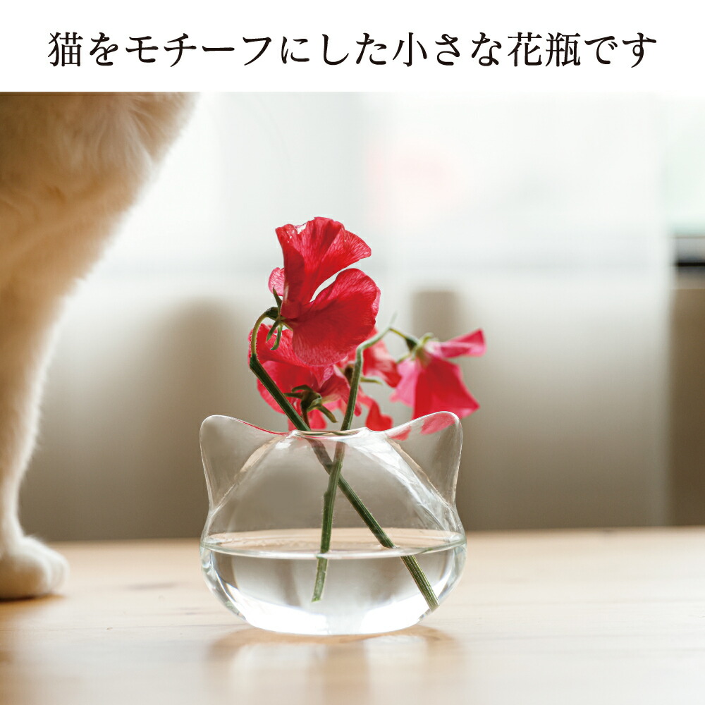 リンネル掲載 ラッピング無料 ねこ 花瓶 小さい 一輪挿し ガラス 花器 フラワーベース 猫型 おしゃれ ミニ花瓶 ミニサイズ 猫 雑貨 猫グッズ ラッピング プレゼント 小さな インテリア 可愛い 贈り物 フラワー お祝い クリスマス かわいい 水耕 最大90 Offクーポン お