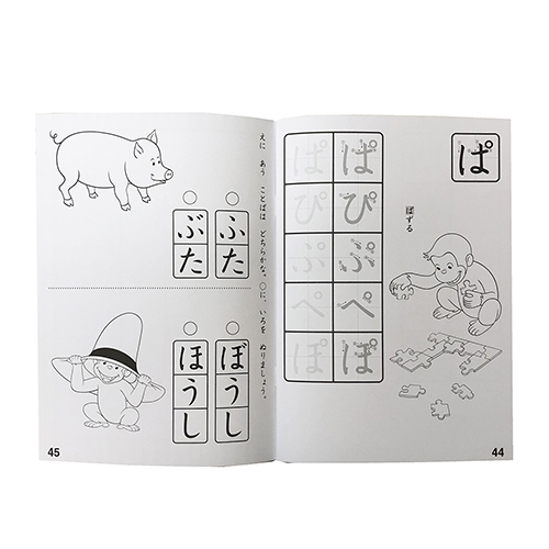 おさるのジョージ 知育ぬりえ ぬりえ ひらがな ジョージ かわいい おべんきょう 学研 お勉強 知育玩具 入園準備