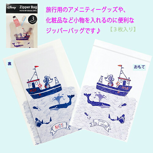 シースルー ジッパーバッグ 温泉 Disney ミッキー ディズニー 銭湯 3枚入り マリンnb Dv430 アメニティー 旅行 小物入れ