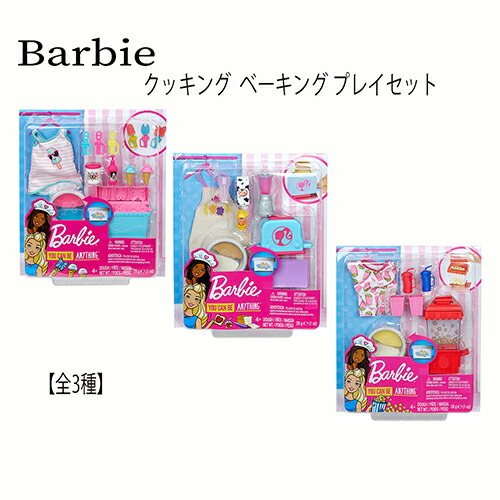 楽天市場】バービー＆ケン Barbie&Ken 着せ替え 洋服セット 全4