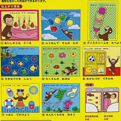 いいスタイル おさるのジョージ きりがみ工作 ジョージ 知育 工作 図工 貼り絵 切り絵 こども 子供 幼児 幼稚園 保育園 家 あそび おうち遊び たのしい 切る 貼る 学研 学研ステイフル Gakken N Toyama Nozai Co Jp