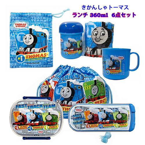 きかんしゃトーマス お弁当箱 360ml 6点セット Yts0073 男の子 お弁当 弁当箱 ランチグッズ 入園準備 保育園 幼稚園 弁当 雑貨 電子レンジ対応 食洗機対応 のりもの かっこいい お箸 フォーク スプーン 巾着 ランチコップ おしぼり プレゼント キャラクター グッズ きかんしゃトーマス お弁当箱 360ml 6点セット Yts0073 男の子 お弁当 弁当箱 ランチグッズ 入園準備 保育園 幼稚園 弁当 雑貨 電子レンジ対応 食洗機対応 のりもの かっこいい お箸 フォーク スプーン 巾着 ランチコップ おしぼり プレゼント キャラクター グッズ