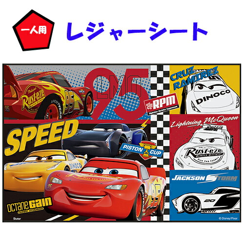 カーズ 一人用 レジャーシート ( 22 ) 16307 しきもの 敷物 レジャーマット ディズニー ピクサー Cars 車 長方形 遠足 幼稚園 保育園 小学生 こども キッズ 男の子 入園準備 かっこいい キャラクター グッズ 雑貨 スケーター画像