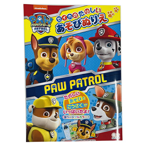 楽天市場】パウパトロール セイカのたのしいあそびぬりえ 16687