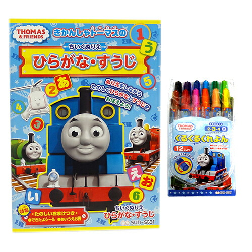 楽天市場】きかんしゃトーマス 知育ぬりえ ひらがな ・ すうじ
