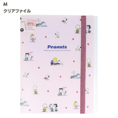 楽天市場】スヌーピー ゴムバンド付クリアファイル5P＋F (PEANUTS