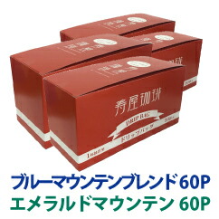 【大特価　送料無料】ドリップバッグ120杯分セット（ブルーマウンテンブレンド・エメラルドマウンテン） ドリップバッグコーヒー 珈琲 個包装 8g カップオンタイプ 浸からない 簡単抽出 簡易抽出 喫茶店 ホテルの卸しも手掛ける広島の老舗 寿屋珈琲｜寿屋珈琲　［kotobukiya］