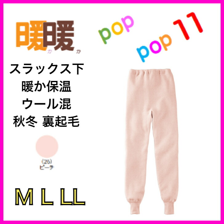 グンゼ婦人スラックス下 楽天市場】GUNZE(グンゼ)快適工房 レディース スラックス下 あったか