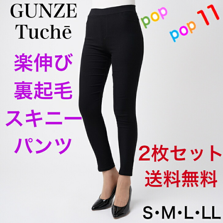 GUNZE/グンゼ★STRETCH LEGGINGS/ストレッチ レギンスパンツ GUNZE グンゼ レギンスパンツ レディース イージーパンツ