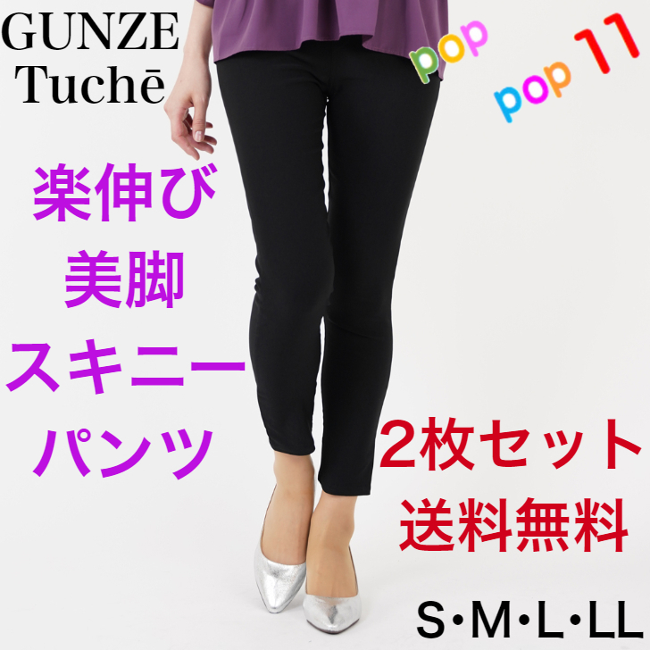 GUNZE  Tuche