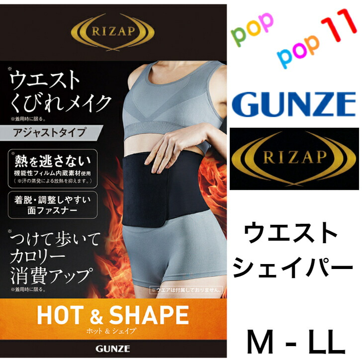 楽天市場】ライザップ ウエストシェイパー レディース 年間 グンゼ