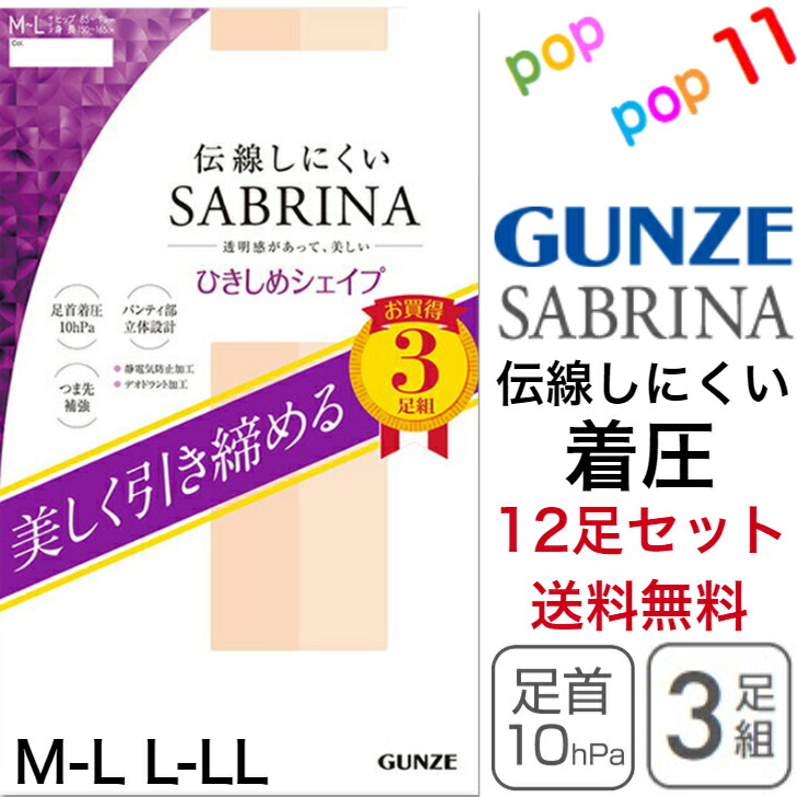 SALE／76%OFF】 グンゼ サブリナ ストッキング ３足組 伝線しにくい ひきしめシェイプ Ｍ-Ｌ Ｌ-ＬＬ パンスト ３足セット レディース  お買得 着圧 加圧 美脚 引き締め効果 脚細 細見え 透明感 つま先補強 GUNZE SABRINA SP813 toothkind.com.au