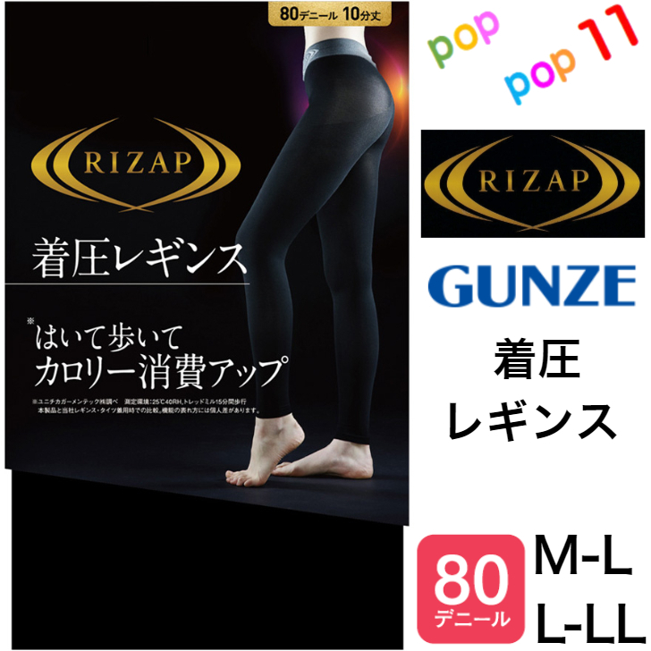 ライザップ 着圧レギンス 10分丈 LL L 黒 レディース RIZAP 新品-