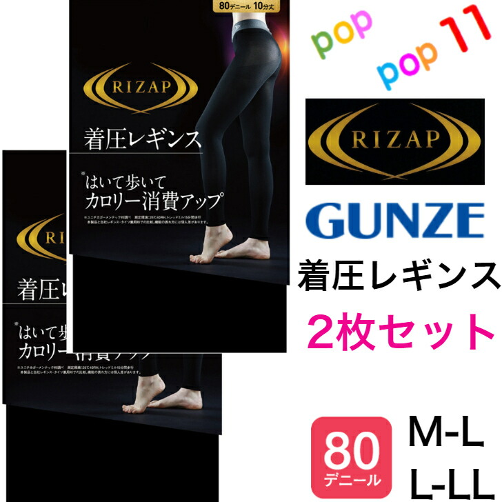 【楽天市場】【送料無料 2枚セット】 ライザップ 着圧レギンス 10分