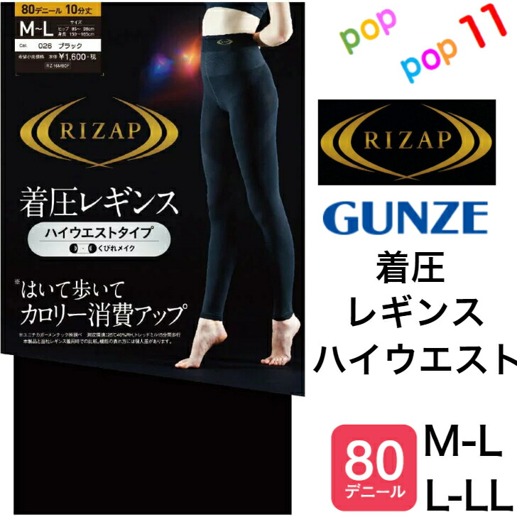 97%OFF!】 RIZAP ライザップ 着圧レギンス 秋冬 10分丈 ウォームタイプ レディース RZF205 M-L L-LL GUNZE グンゼ  karatsu-switch.com