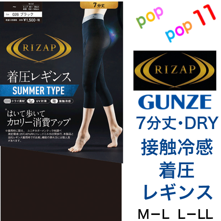 ライザップ×GUNZE 骨盤ヒップ シェイプレギンス M〜L - スパッツ