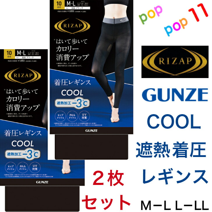 楽天市場】ライザップ グンゼ 着圧レギンス 10分丈 COOL TYPE カロリー