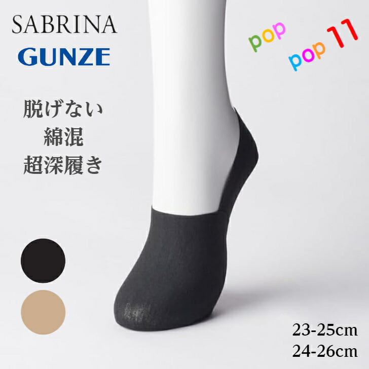 アリアナ　フット 楽天市場】【まとめ買い割引】グンゼ サブリナ 靴下 3足組