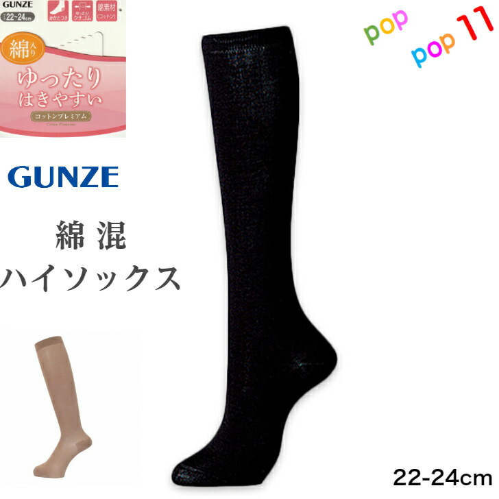 楽天市場】グンゼ レッグ オーバーニーソックス ひざ上丈 婦人靴下