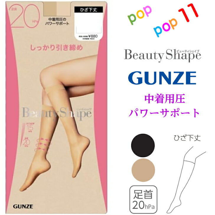 ニッセンシェイプファンデ　シェイプストッキング 3Dシェイプストッキング ニッセンシェイプファンデ からだの美容