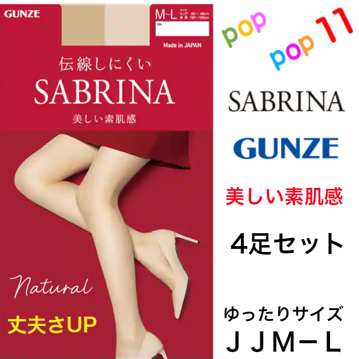 楽天市場】【送料無料 6足セット】グンゼ サブリナ ストッキング 