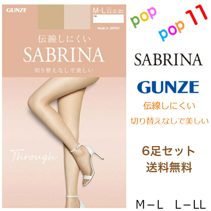 楽天市場】【送料無料 10足セット】グンゼ サブリナ ストッキング