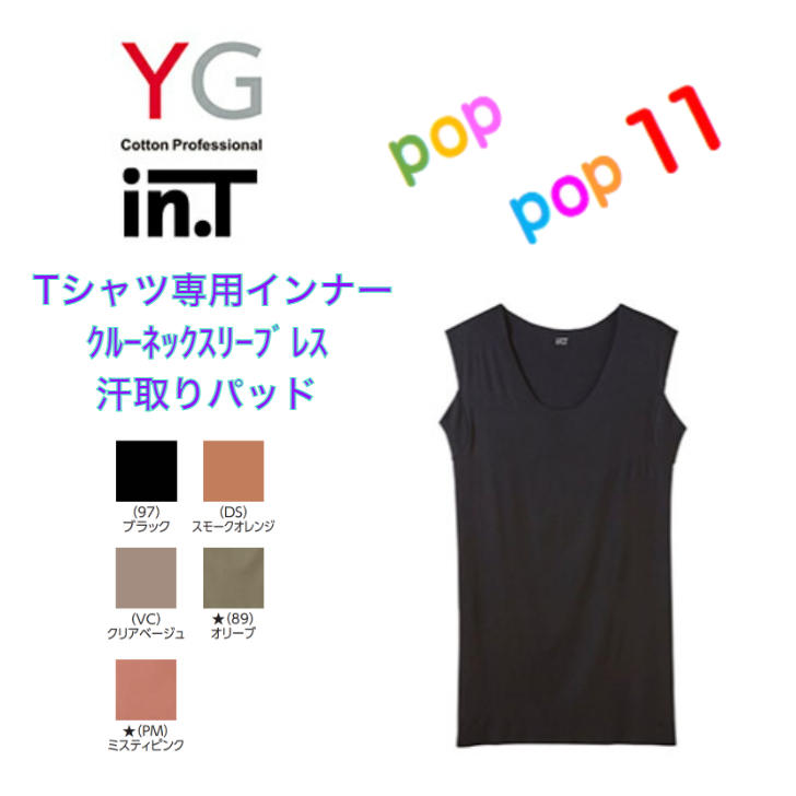 楽天市場】GUNZE グンゼ YG Ｔシャツ専用アンダー 汗取りパッド付