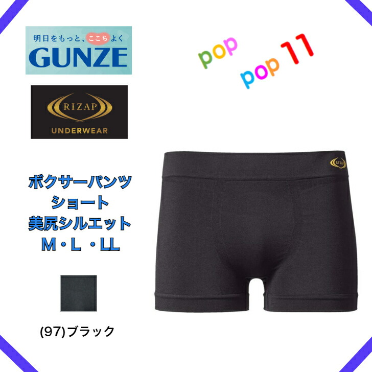 楽天市場】グンゼ RIZAP ライザップ メンズ ボクサーブリーフ