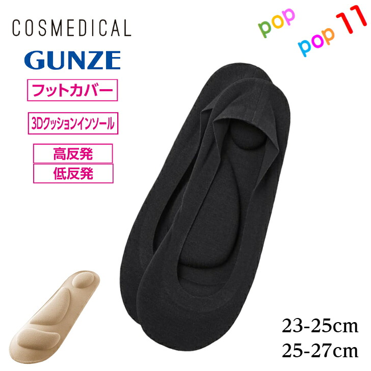 楽天市場】グンゼ コスメディカル 3Dインソール クッション付きフット
