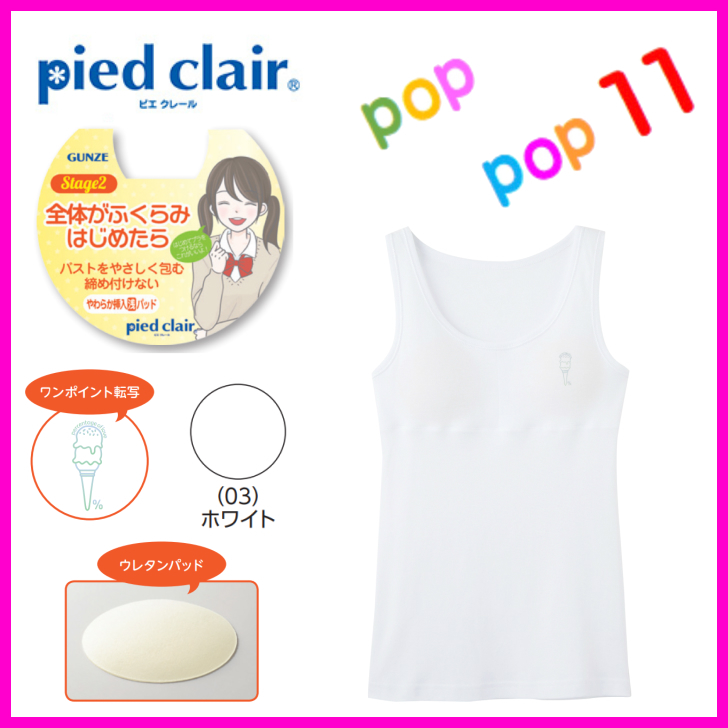 【楽天市場】グンゼ pied clair ピエクレール ハーフトップ 女の子 