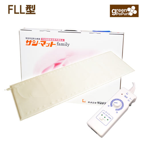 5%OFFクーポン配布中 サンマットFLL型 温熱治療器販売35年 マット 治療器 遠赤外線 5%OFFクーポン配布中 サンマットFLL型 温熱治療器販売35年