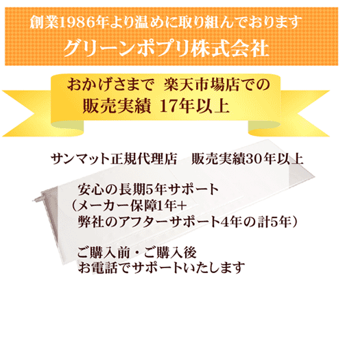 サンマット会社案内