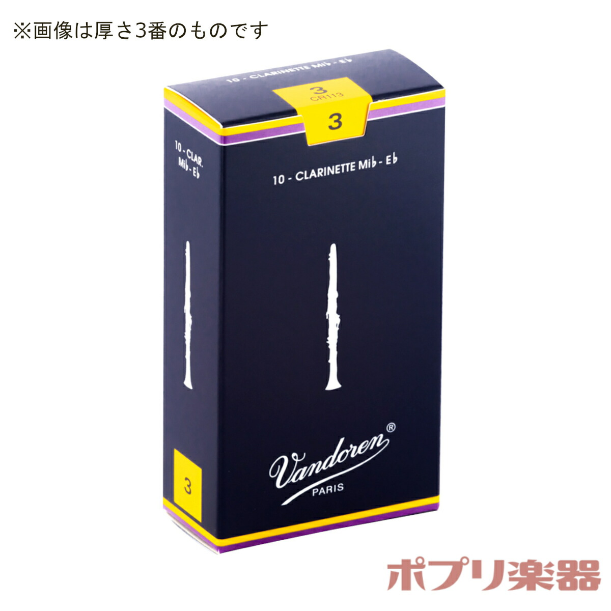 バンドーレン vandren ソプラノサックス用リード 3 青箱 未開封