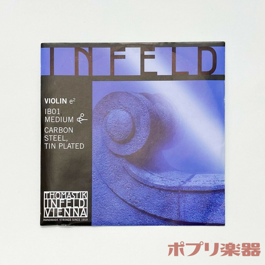 Thomastik INFELD BLUE IB01 e線 ボールエンド ループエンド兼用 4 4サイズ バイオリン弦 トマスティーク インフェルド青  毎日がバーゲンセール