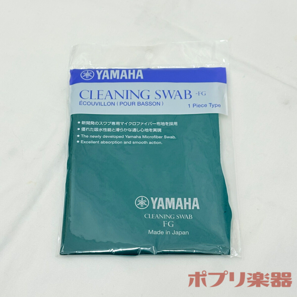 【楽天市場】ヤマハ クリーニングスワブ2 CLSFG2OT：ポプリ楽器