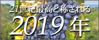 21世紀最高と称される 2019 年