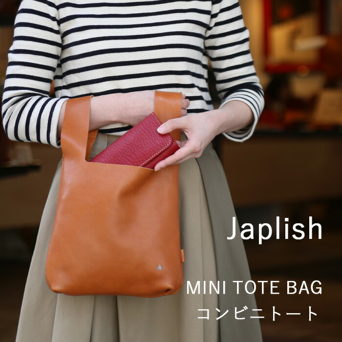 コンビニエンスストア トートバッグ japlish (ジャプリッシュ) | 本革 日本製  差し上げ物 [nouki2]