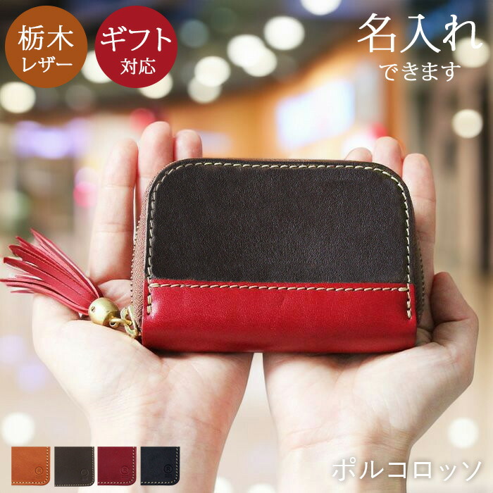 ミニ財布 コンパクト 財布 二つ折 レディース 革 本革 ブランド ポルコロッソ 名入れ カードたくさん かわいい 小さい財布 ファスナー コインケース レザー 日本製 ギフト プレゼント 誕生日 還暦祝い 赤 革婚式 母の日 30代 40代 50代 女性 クリスマス 小銭入れ [nouki3]｜鞄工房ポルコロッソ-店
