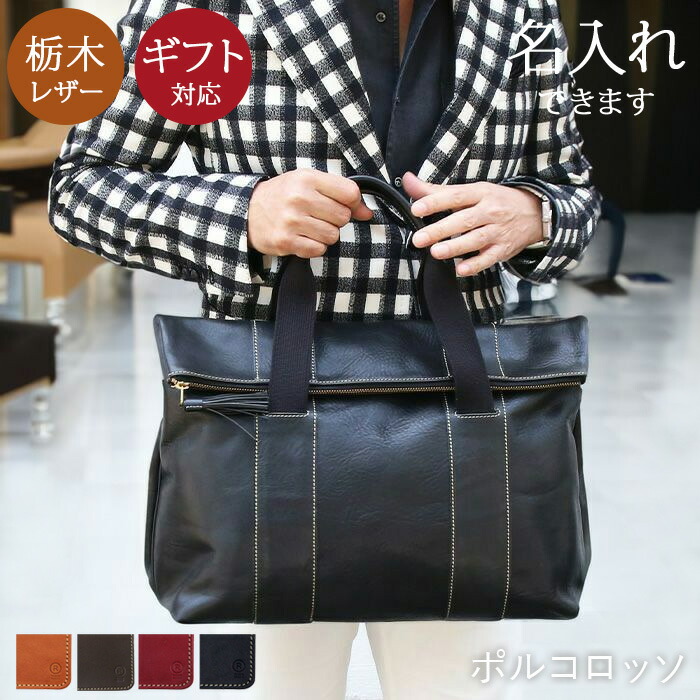 トートバッグ ビジネストート ビジネストートバッグ 商行為御徒面子 メンズ レディース 本革 大きめ チャック ブランド名 ポルコロッソ 栃木なめし革 革 日本製 大電気容量 通い 旅する 生まれ落ちる日 差し上げ物 成人男性 お上さん 30代 40代 50代 ありの実 差し上げ物 革婚式 [nouki3]