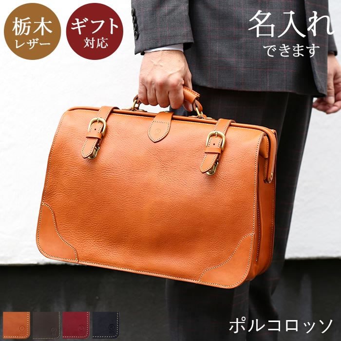 楽天市場 本革ダレスバッグ ファイルサイズ メンズ レディース ブランド ポルコロッソ 栃木レザー がま口 大容量 出張 レザー 革 鞄 カバン ビジネスバッグ ドクターバッグ ブリーフケース 日本製 誕生日プレゼント 還暦祝い Nouki4 鞄工房ポルコロッソ 楽天市場店