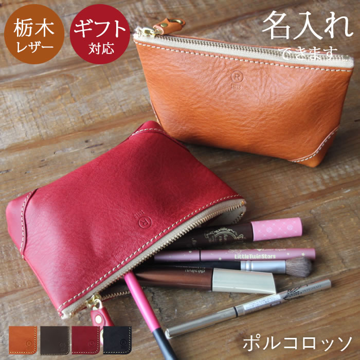海外輸入 楽天市場 名入れ 対応 ポルコロッソ ダックテールポーチ S 栃木レザー 財布 本革 日本製 メンズ レディース 男性 女性 赤 名前入り プレゼント 還暦祝い 革婚式 ファスナー 小物入れ ブランド 革 レザー コンパクト Sokunou 鞄工房