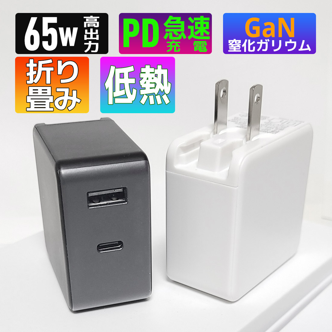 PD充電器 65W スマホ ノートパソコン 充電器 急速充電器 ipad充電器 GaN 窒化ガリウム Macbook充電器 iPhone充電器 低発熱  小型 2台同時 iPhone12充電器 PD3.0 高速充電 PSE認証済 QC3.0 Switch リモート 在宅勤務 テレワーク 大きい割引